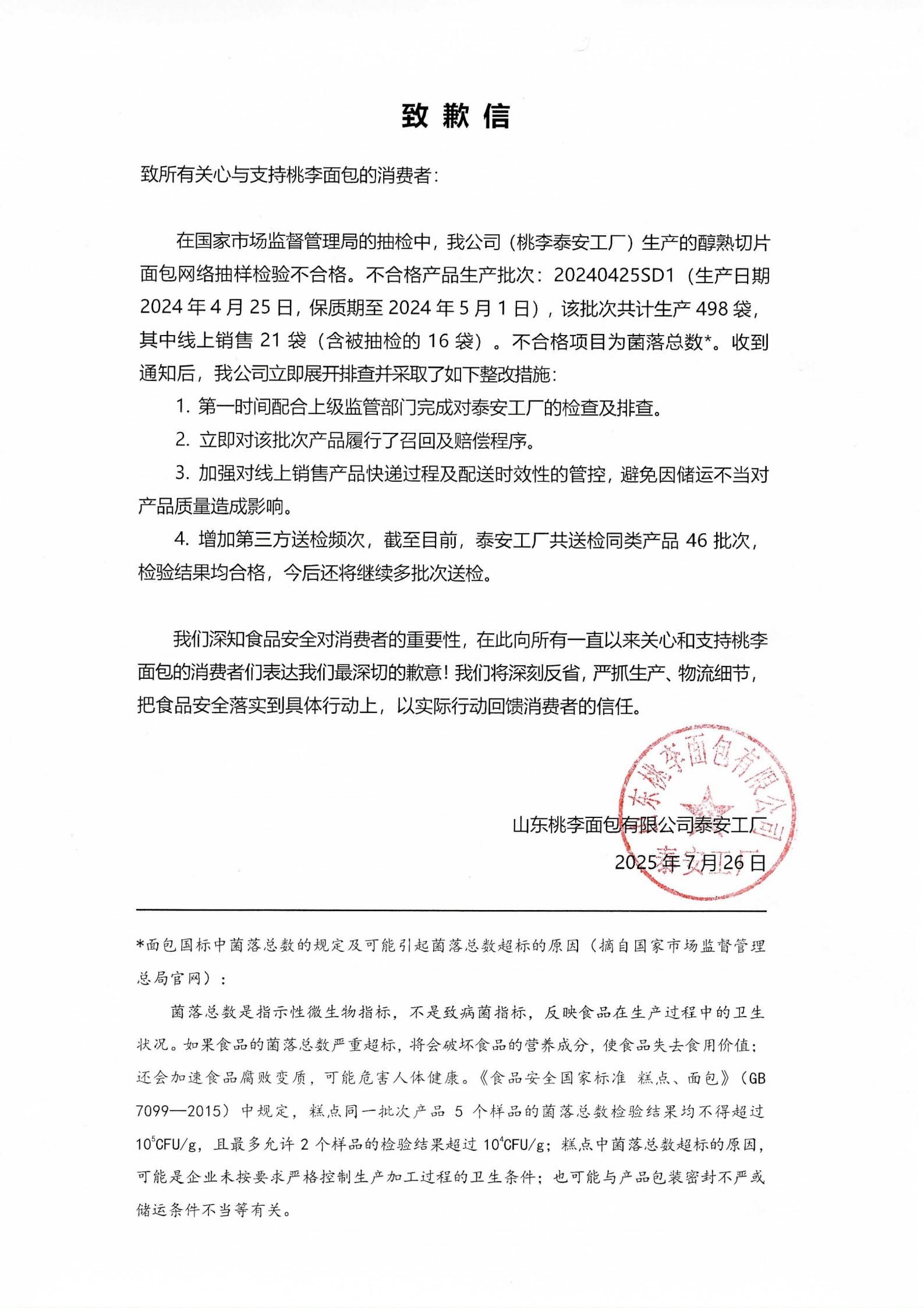 致歉信